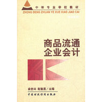 商品流通企业会计