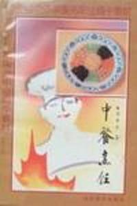 中餐烹饪