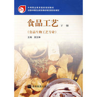 食品工艺.下