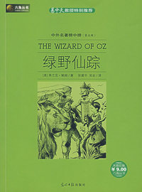 绿野仙踪