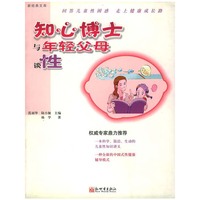 知心博士与年轻父母谈性