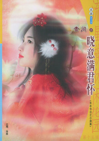 晓意满君怀——流星族休闲花园丛书（第15辑·618）