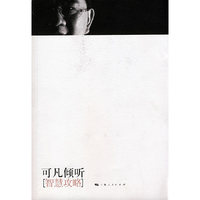 可凡倾听-智慧攻略