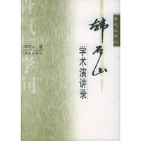 骨气与学问：韩石山学术演讲录