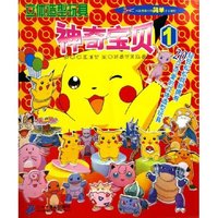 神奇宝贝(1立体造型玩具)