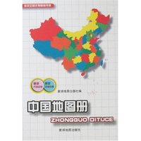 中国地图册
