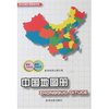 中国地图册