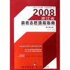 2008浙江省高考志愿填报指南(第6修订版)
