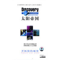 远古太空人:科学新疆界