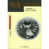 淘金开放式基金