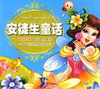 拇指姑娘-安徒生童话