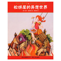 松饼屋的异想世界