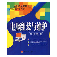电脑组装