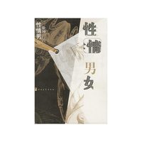 性情男女
