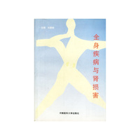 全身疾病与肾损害