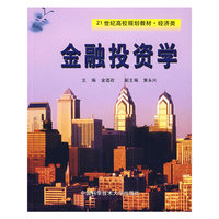 金融投资学