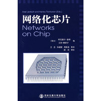 网络化芯片