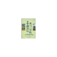 从牛津讲坛到三一学院-在牛津和剑桥听讲座-汉英对照
