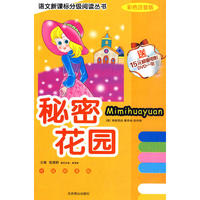 彩色注音版-秘密花园