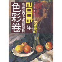 2006年高考美术试题剖析——色彩卷