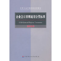 2010-企业会计准则通用分类标准