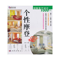 个性摩登-细解客厅设计1000例