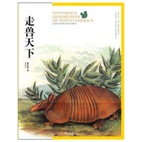 走兽天下