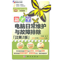 kh10294新手学电脑日常维护与故障排除