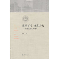 海纳百川 有容乃大-北京大学文化研究