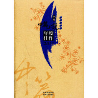 2011-中国中篇小说年度佳作