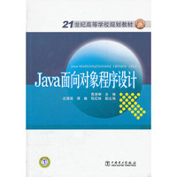 Java面向对象程序设计