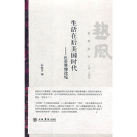 生活在后美国时代