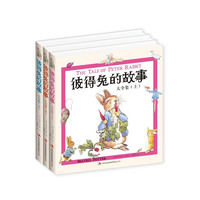 彼得兔的故事（全三册）