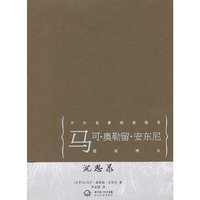 沉思录（中外名家经典随笔·新版）
