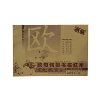 新编欧阳询楷书描红本 九成宫（上）