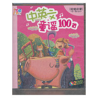 芝麻开门 中英文童谣100首 说唱启蒙 (DVD)