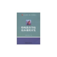特殊教育学校校本课程开发