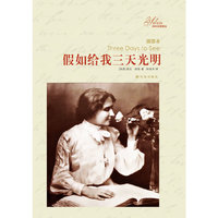 假如给我三天光明-插图本