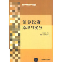 证券投资原理与实务