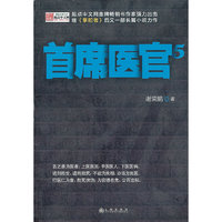 首席医官:5