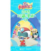 开心宝贝·四格珍藏漫画（1）