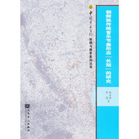 朝鲜族传统音乐节奏形态长短的研究