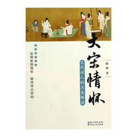 大宋情怀-宋代词人的另类解读