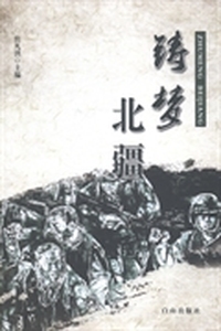 铸梦北疆