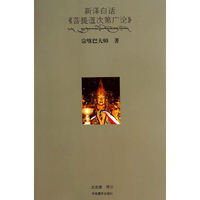 新译白话>