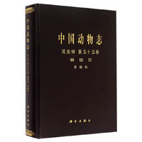 昆虫纲-鳞翅目-弄蝶科-中国动物志-第五十五卷