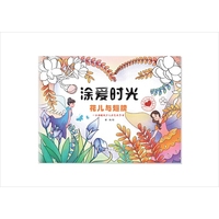 花儿与翅膀-涂爱时光-推荐5-6岁小朋友使用