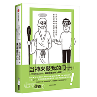 当神来敲我的门