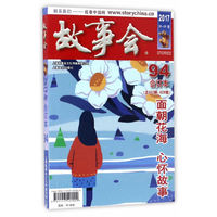 2017《故事会合订本》.94