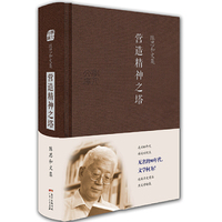 陈思和文集：营造精神之塔